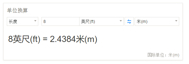 8英尺等于多少米 一英尺等于多少米 五英尺等于多少米 闪鱼回收