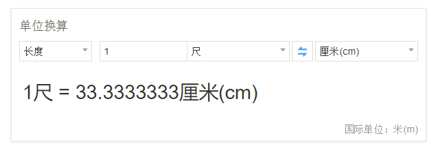 1尺是多少厘米 1 6尺是多少厘米 1尺7是多少厘米 闪鱼回收