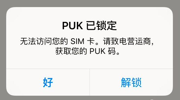 手机pin码是什么 苹果手机pin码是什么 闪鱼回收