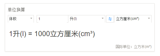 1升等于多少立方厘米 1升等于多少立方分米 闪鱼回收