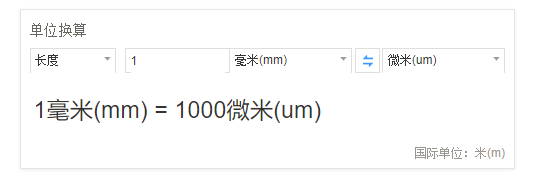 100微米等于多少毫米?