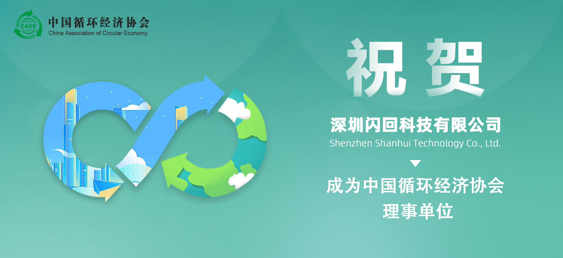 中国循环经济协会