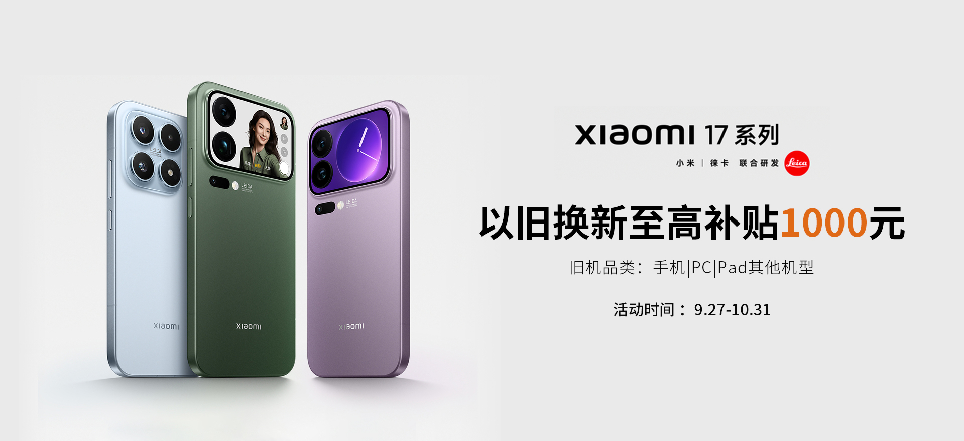 小米以旧换新202510