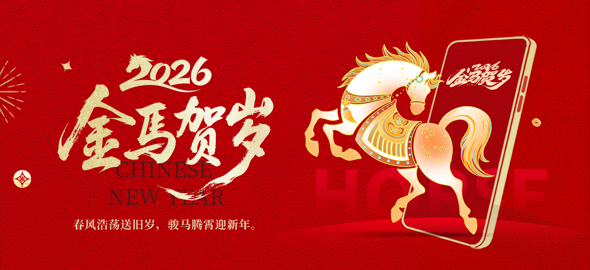 2026春节祝福banner